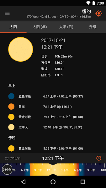 太阳测量师精简版  v1.0图3