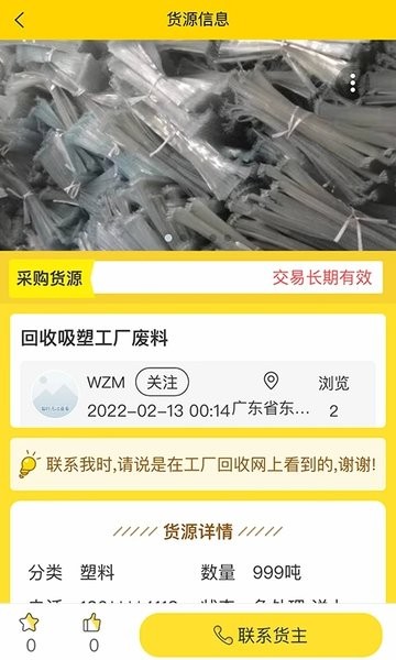 工厂回收网手机版  v1.0.7图1