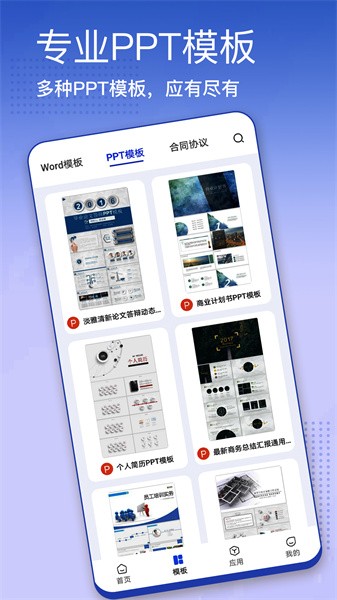 办公模板大全  v1.0.6图2