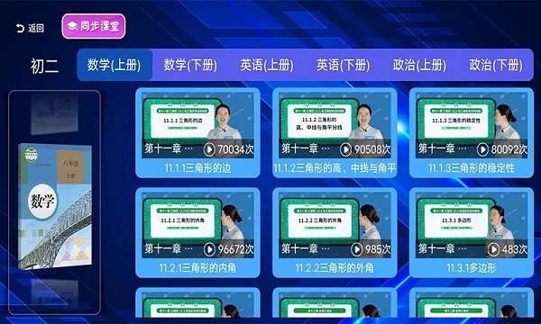 初中同步课堂  v3.4.6图1