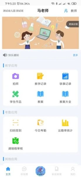 爱乐教  v3.20.1图3