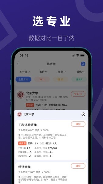 推测志愿  v3.0.3图1