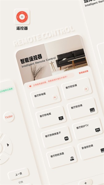 智慧遥控器  v1.0.2图1