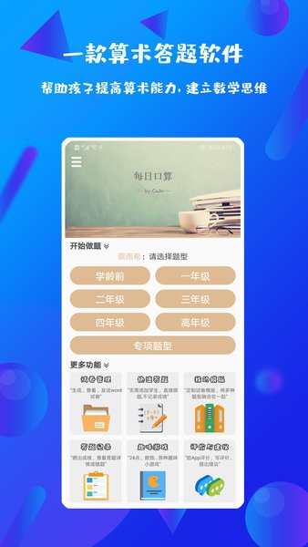 每日口算  v2.2.4图1