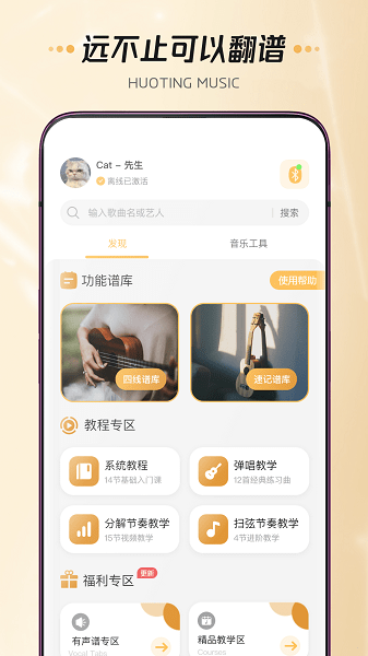 火听尤克里里  v1.0图1