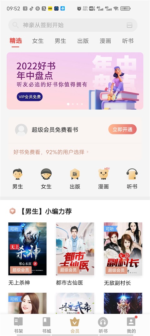 vivo电子书2022版本  v7.21.49.20230818图2