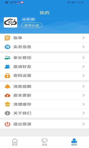 桂盛市民云手机  v2.5.05图1