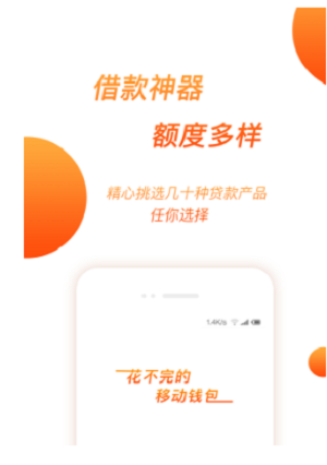 花不完贷款app下载  v1.1图1