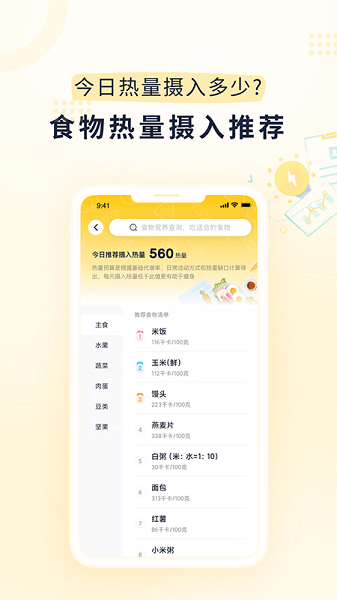 小柚轻断食  v3.7.2图1