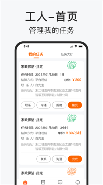 智运小时工  v1.1.2图2