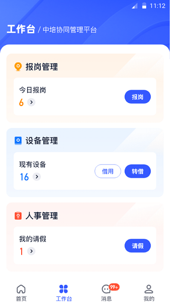 中培协同管理系统  v1.2.9图3