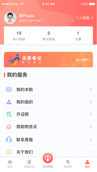 救在你身边