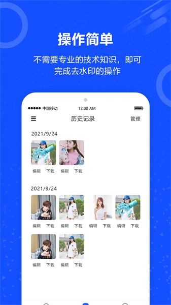 照片一键去水印  v0.0.2图2