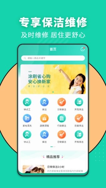 生活佳  v1.1.9图1