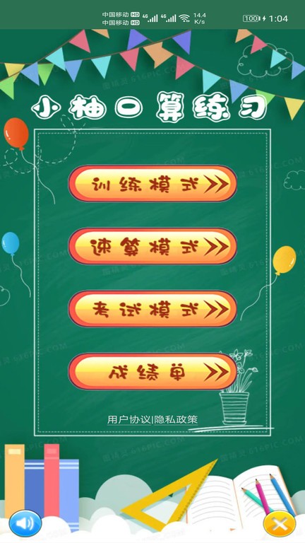 小柚口算  v1.007图1