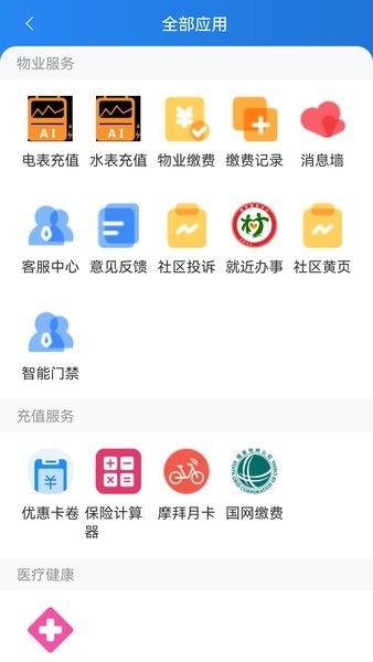 沃克智慧社区  v4.9.10图1