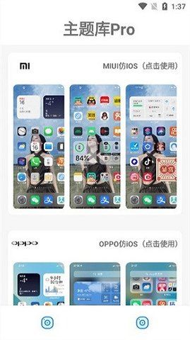 主题库pro最新版下载  v8.0图3