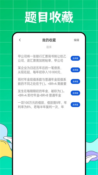 初级会计职称好题库  v1.0.0图1