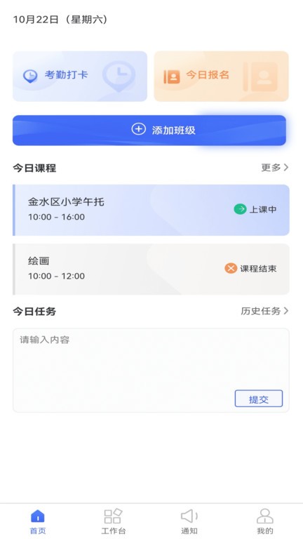 星托管学校端  v1.0.2图3