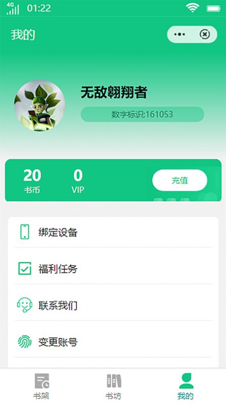 菠菜阅读免费版  v1.0图3