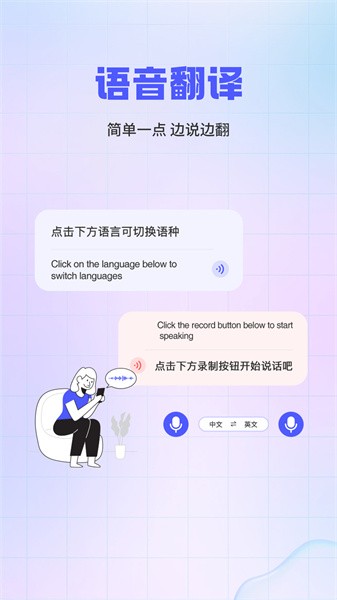 实时外语翻译大全  v1.0.0图3