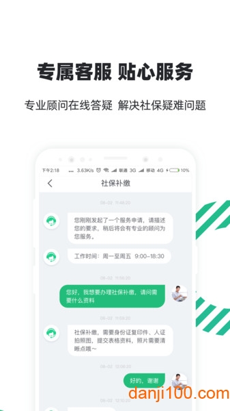 亲亲小保社保管家  v6.4.2图2