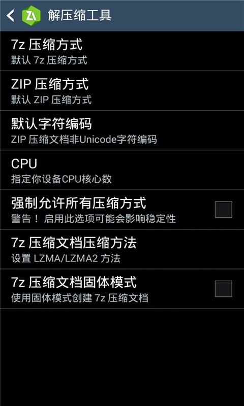 zarchiver解压器下载免费  v628.74.48图3