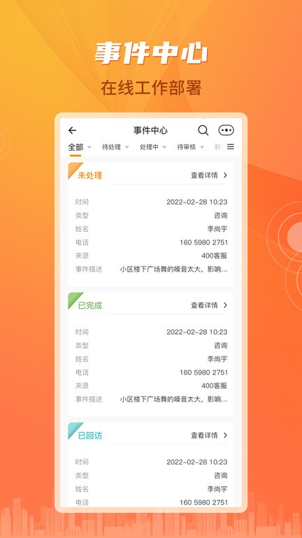 沣东e家员工端  v2.3.1图2