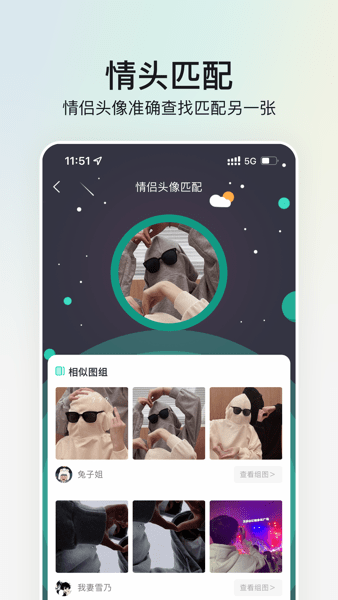 我要头像  v8.0.8图1