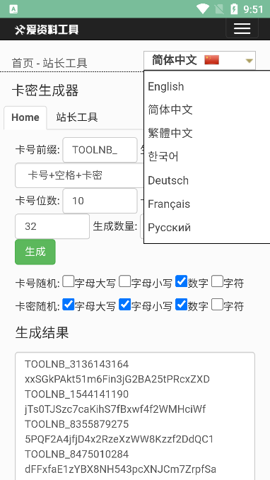 小扳手卡密生成器15.5