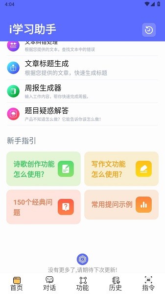 i学习助手  v1.5.1图2