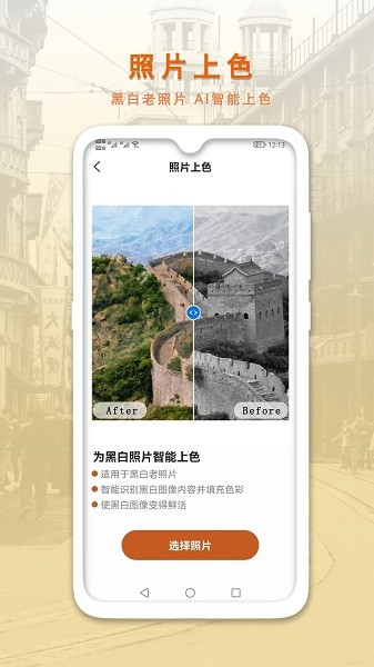 AI智能修复老照片  v1.0.6图1