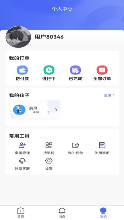 星托管  v1.0.2图2