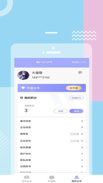 职能猫  v1.6图3