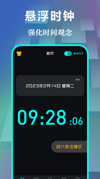 快抢悬浮时钟  v3.0.22图1