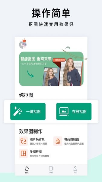 一键抠图P图  v1.4.4图3