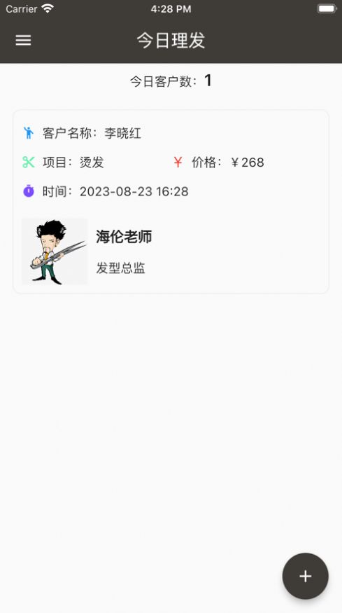 托尼理发记动漫  v1.1.2图3