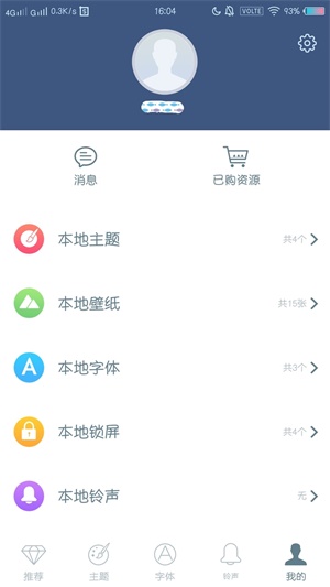 i主题免费版下载安卓版  v6.1.4.0图1