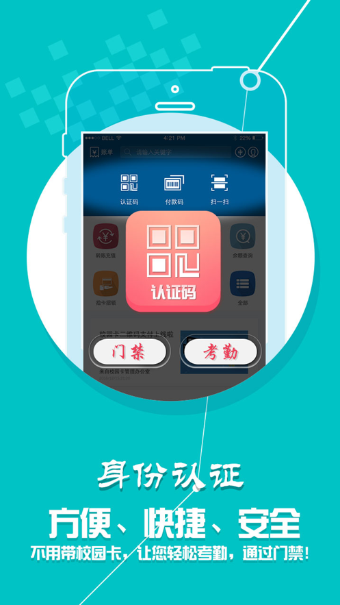 宿州学院校园一卡通  v1.5.3图1