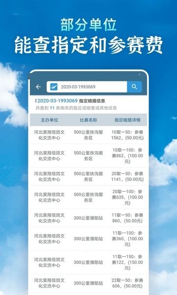 信鸽足环号网查询  v1.0图2