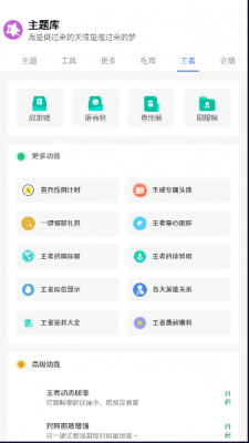 于途主题盒模拟ios  v8.3图1