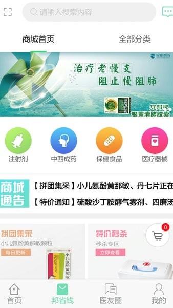 村医邦  v1.6.8图1