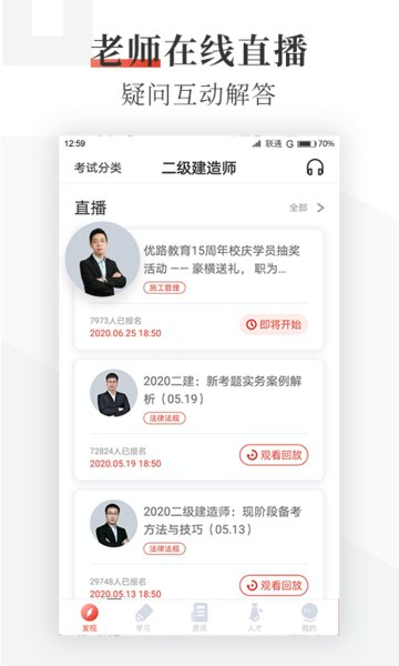 优路教育手机客户端  v5.3.4图1