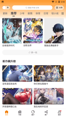 杏漫免费版  v1.1.6图1