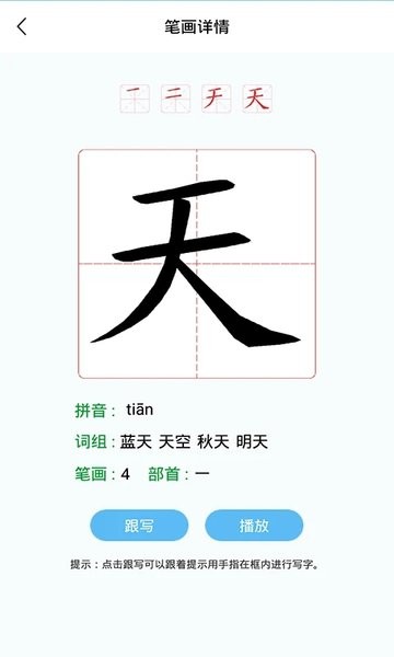 幼儿认字  v3.7.1图3