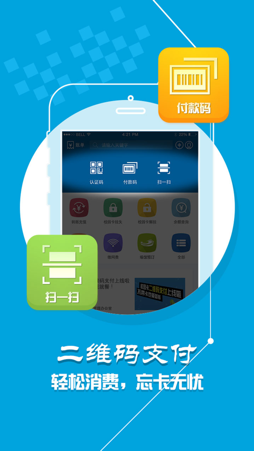 宿州学院校园一卡通  v1.5.3图4