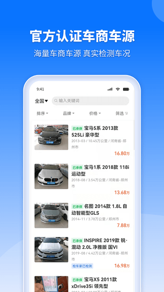 检车家企业版  v1.6.2图1