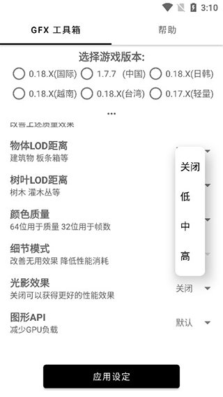 比例修改器apk  v1.40.00图1