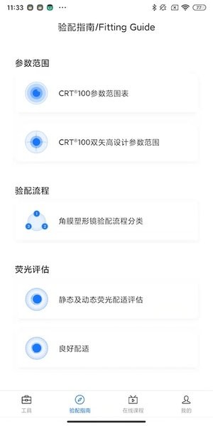 CRT参数选择手机版  v5.3.0图3