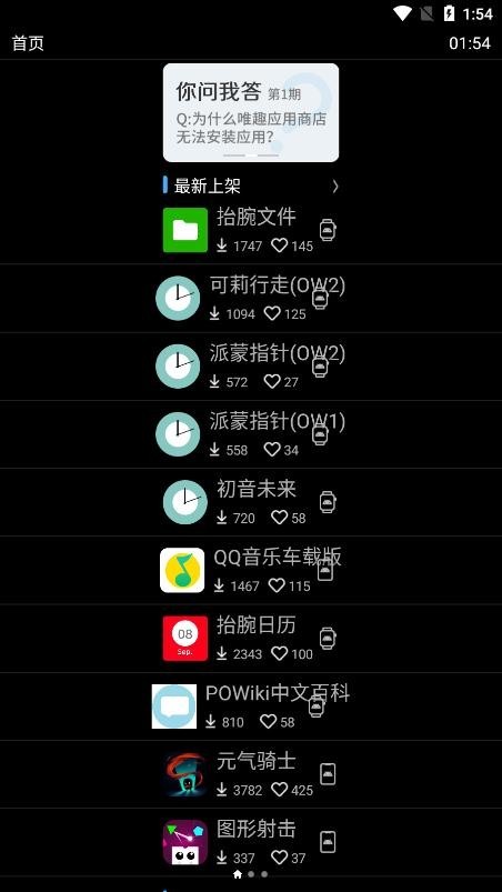 唯趣应用商店安卓版Beta0.13.0.apk  v0.16.0图1